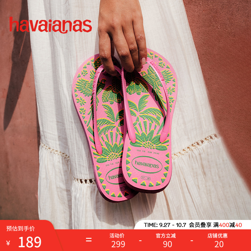 Havaianas哈唯纳巴西风情人字拖