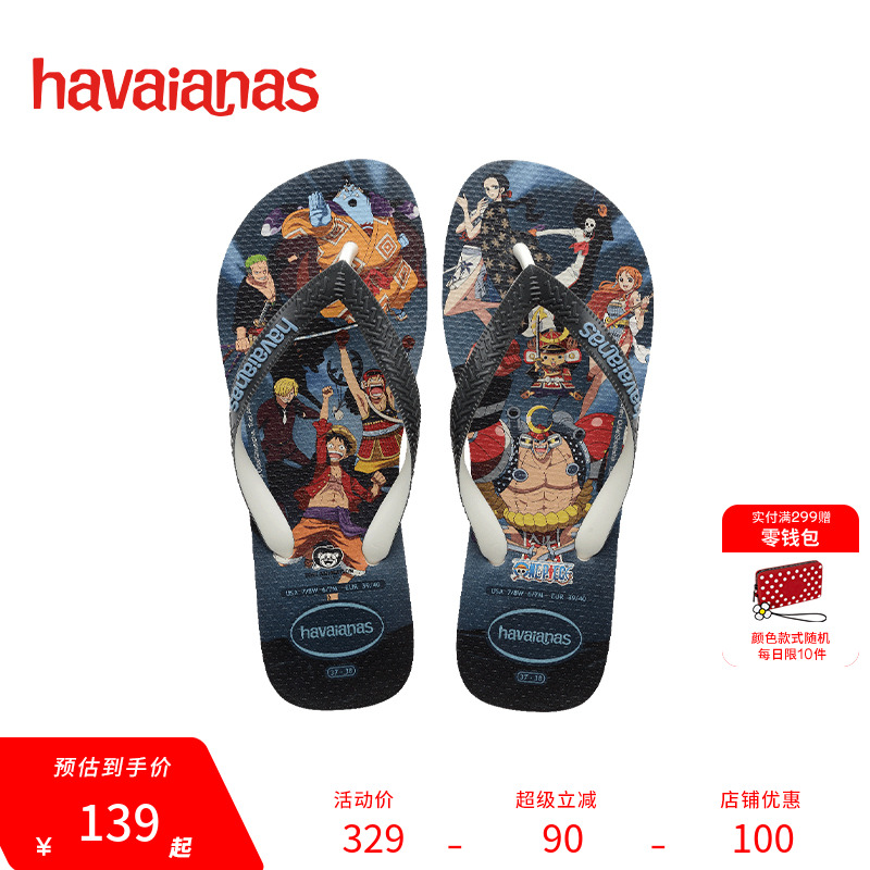 Havaianas哈唯纳TopOnePiece海贼王联名款人字拖