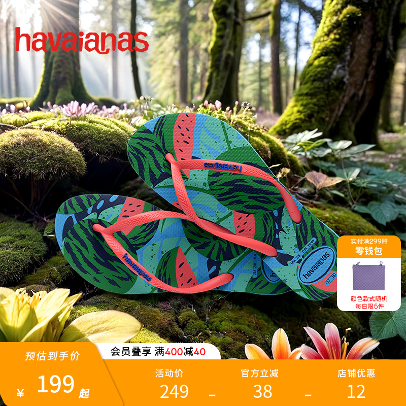 Havaianas哈唯纳SlimSummerFruits夹脚人字