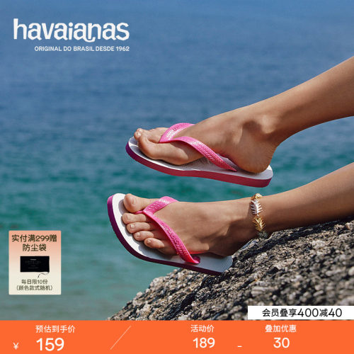 Havaianas春夏新款撞色人字拖