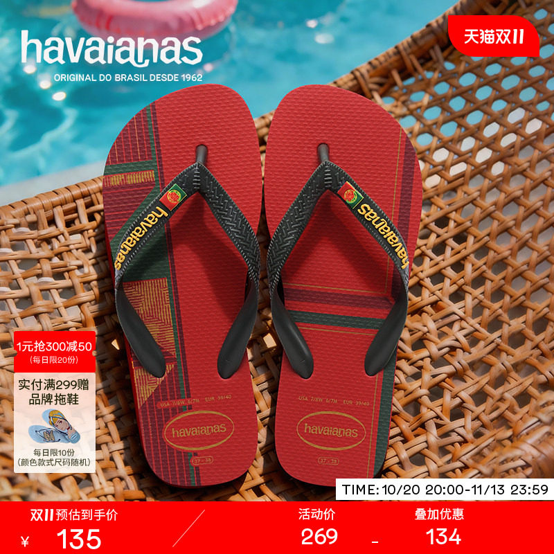 Havaianas哈唯纳2026年夏新款世界杯主题国旗logo人字拖男女外穿