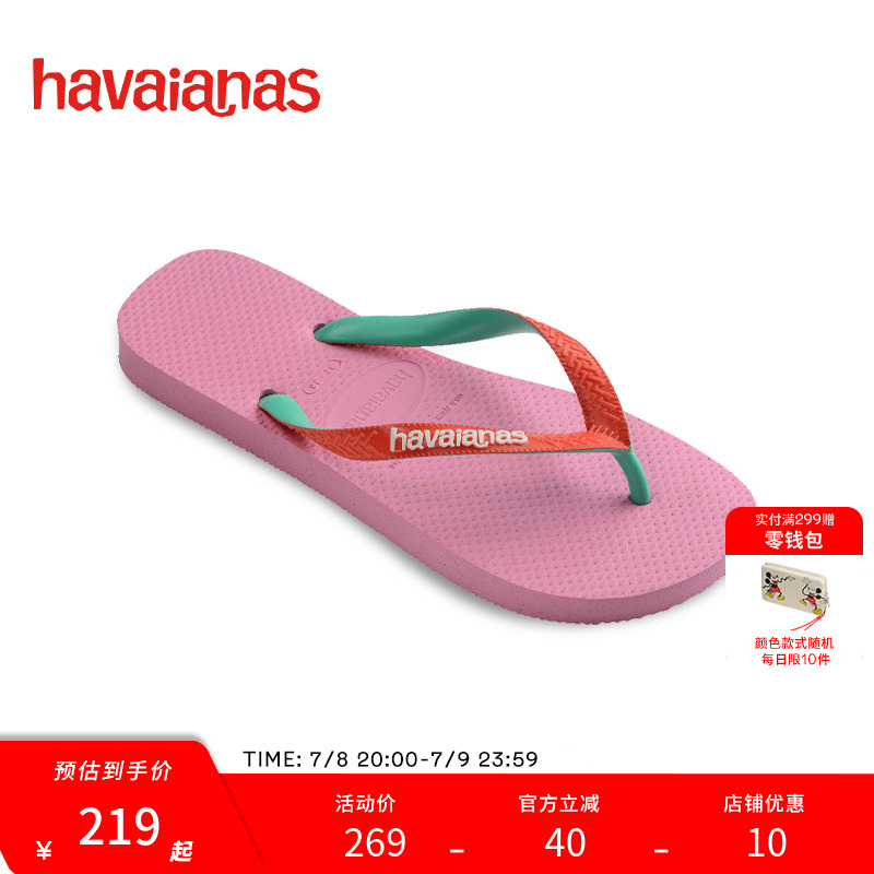 Havaianas哈唯纳Top Mix人字拖时尚海边情侣沙滩拖外