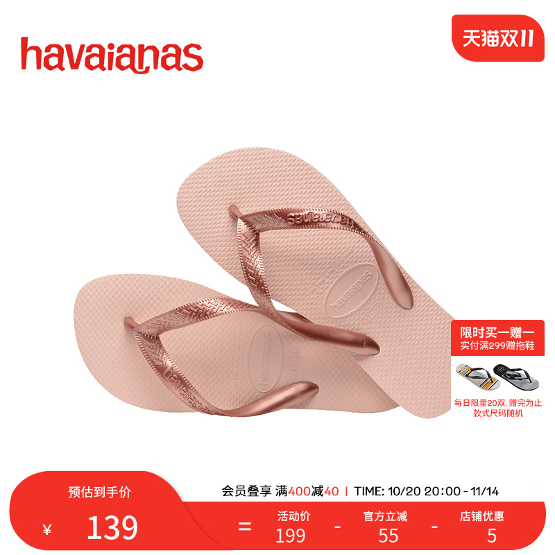 Havaianas哈唯纳夹脚人字拖夏海边时尚平底拖鞋女士外穿度假凉拖