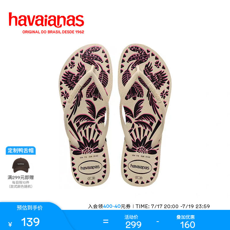 Havaianas哈唯纳Slim Tucano植物巴西风情人字拖拖鞋外穿凉拖