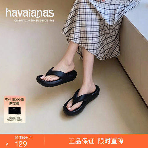 哈唯纳春夏新款厚底人字拖