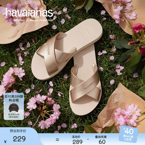 Havaianas春夏交叉一字拖女