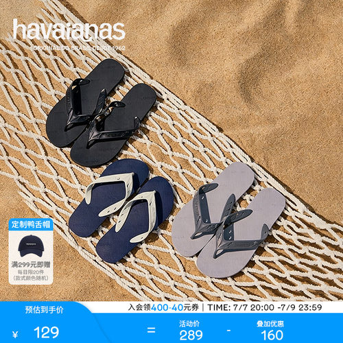 HavaianasTrackGo夹脚凉拖