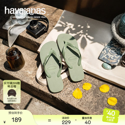 Havaianas哈唯纳2026年春夏新款雅致格调宽带人字拖外穿平底拖鞋