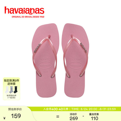 Havaianas哈唯纳方头人字拖