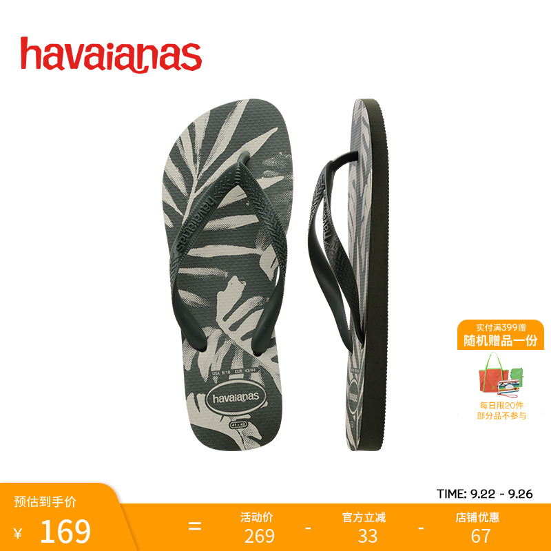 havaianas沙滩人字拖鞋