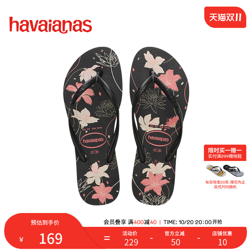 Havaianas花卉女士拖鞋