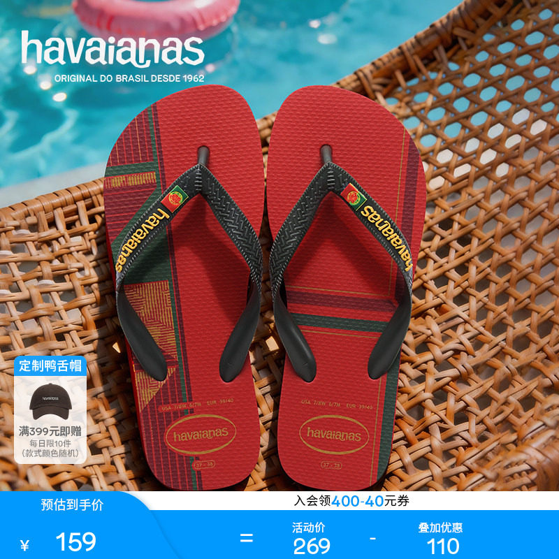 Havaianas哈唯纳2026年夏新款世界杯主题国旗logo人字拖男女外穿