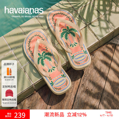 哈唯纳春夏新款印花女平底人字拖