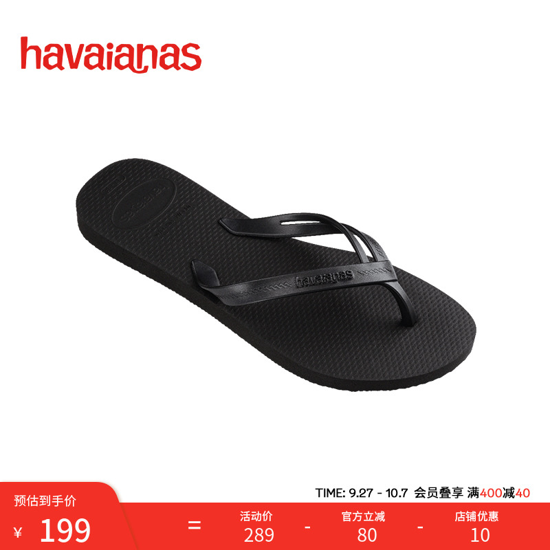 Havaianas简约纯色夹脚凉拖鞋
