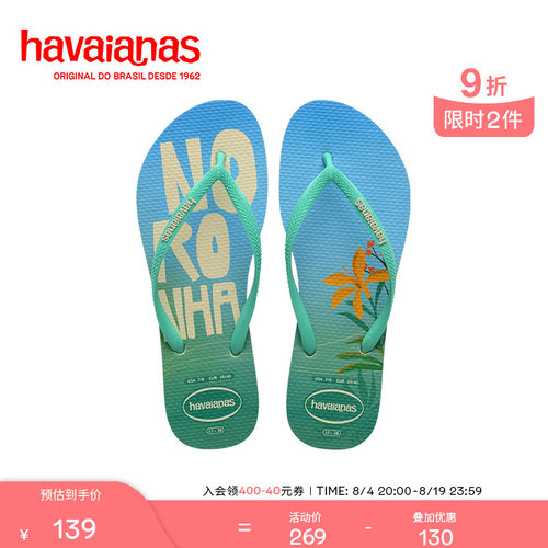 Havaianas哈唯纳巴西风情人字拖