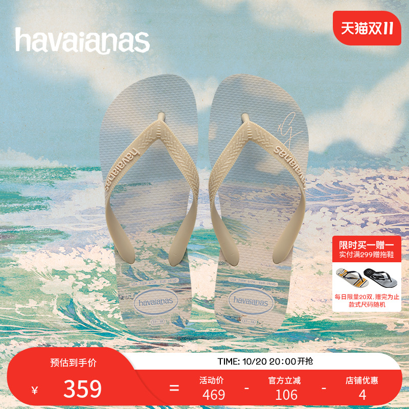 Havaianas哈唯纳【gigi设计款】2025年新款人字拖外穿拖鞋礼盒女