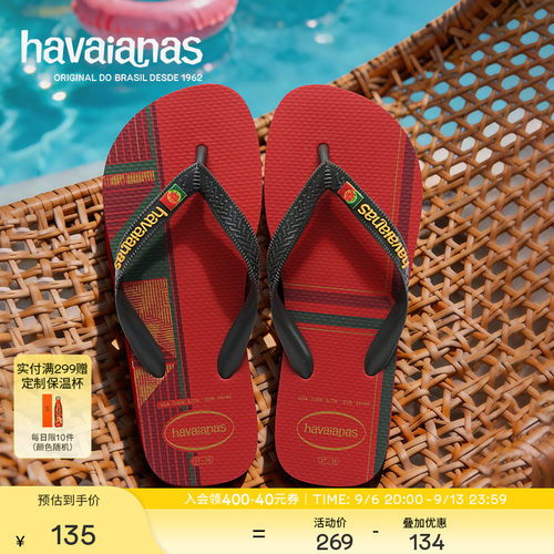 Havaianas春夏TOP系列人字拖