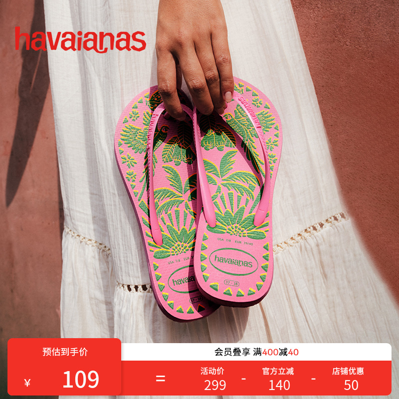 Havaianas哈唯纳巴西风情人字拖