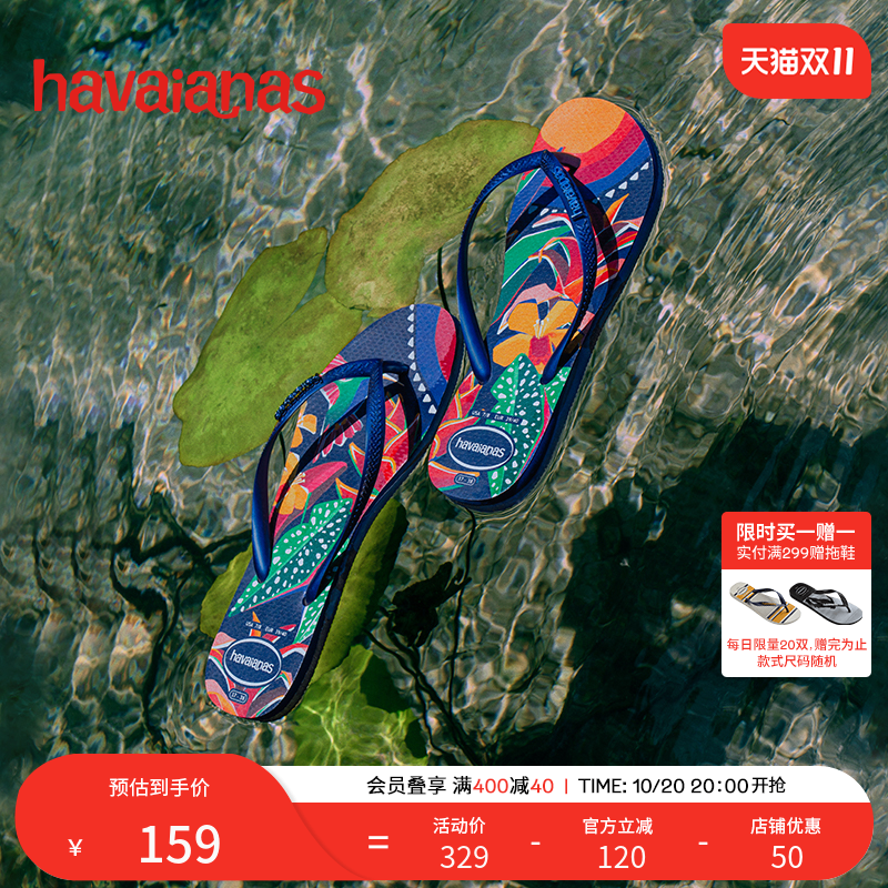 Havaianas海边人字拖鞋防滑