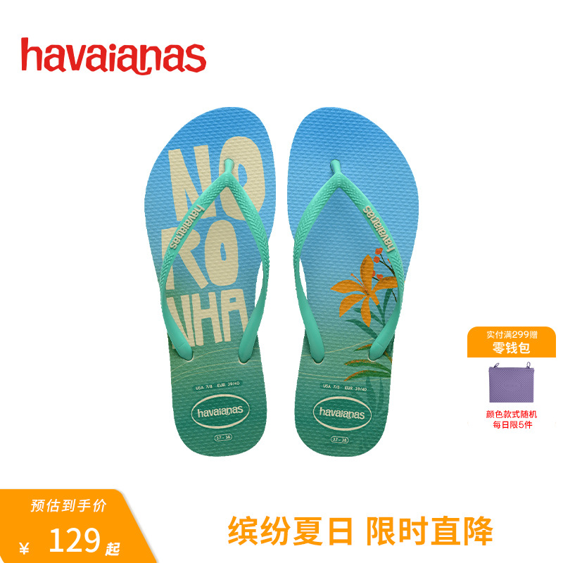 0121-ɫ 33/34 HavaianasΨɰ129Ԫ