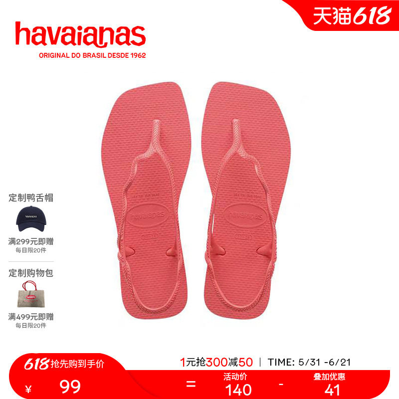 【Havaianas】哈唯纳Soleil夹脚方头凉鞋时尚波浪鞋带夏海边女