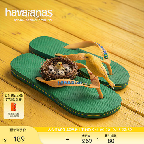Havaianas夏新款巴西经典人字拖