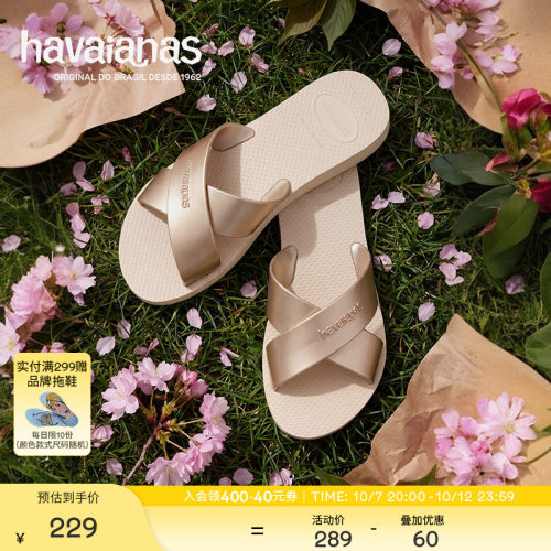 Havaianas春夏交叉一字拖女