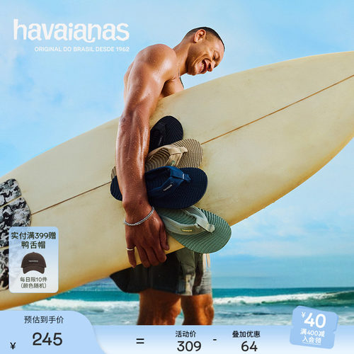 Havaianas春夏波浪感宽带人字拖