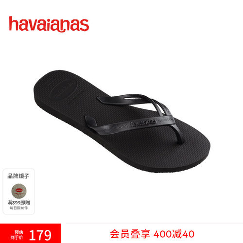 Havaianas简约纯色夹脚凉拖鞋