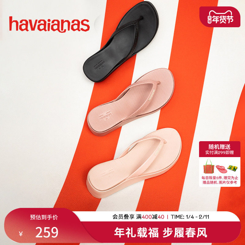 【直播】Havaianas哈唯纳新款增高人字拖外穿夹脚坡跟度假拖鞋,女鞋,人字拖,淘宝优惠券,粉丝福利购,淘宝优惠卷