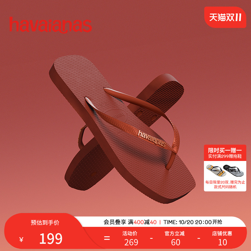 Havaianas哈唯纳方头人字拖