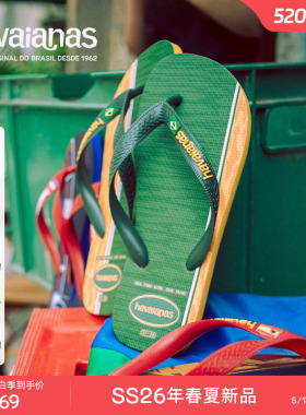 Havaianas哈唯纳2026年春夏新款世界杯主题国旗logo人字拖男外穿