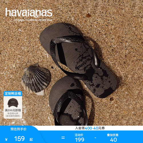 havaianas哈唯纳人字拖鞋