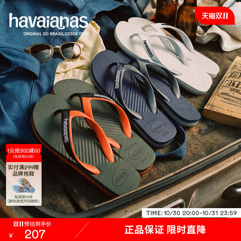 Havaianas哈唯纳2026年春夏新款撞色人字拖男士夹脚拖鞋外穿拖鞋