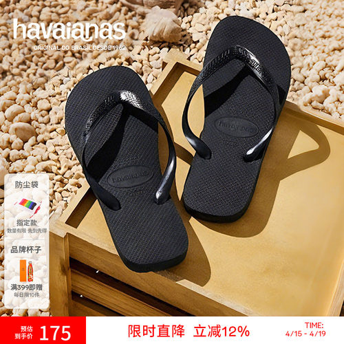 havaianas哈唯纳人字拖鞋