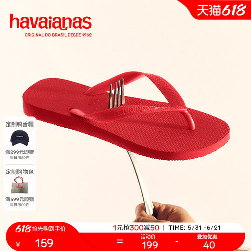 Havaianas春夏新款Top人字拖
