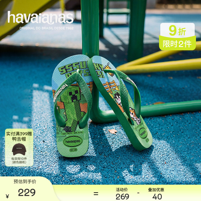Havaianas哈唯纳2026年春夏新款我的世界联名人字拖外穿儿童拖鞋图片