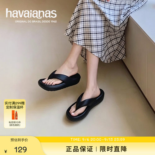 哈唯纳春夏新款厚底人字拖