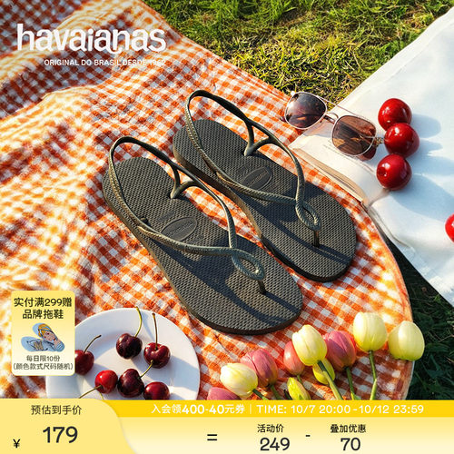Havaianas巴西交叉绑带平底