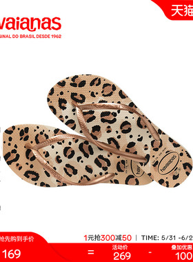 Havaianas哈唯纳Slim Animals春夏新款豹纹外穿人字拖防滑凉拖鞋