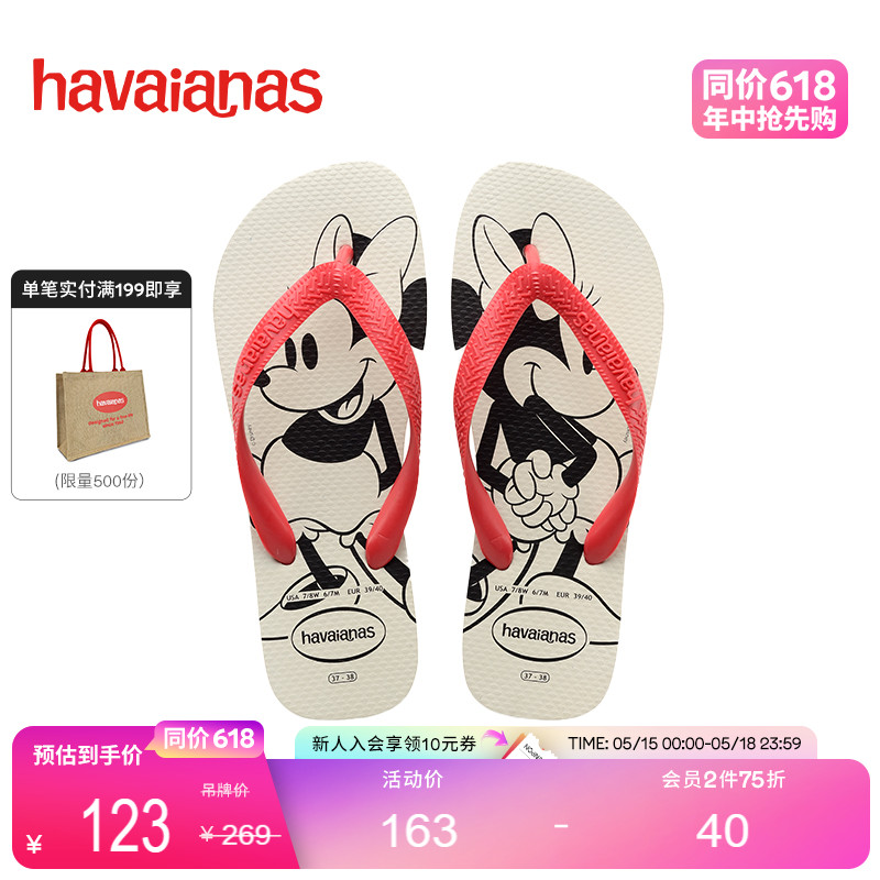 Havaianas哈唯纳Disney迪士尼人字拖平底时尚可外穿夏童款成人款