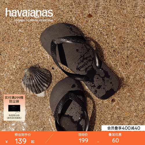 havaianas哈唯纳人字拖鞋