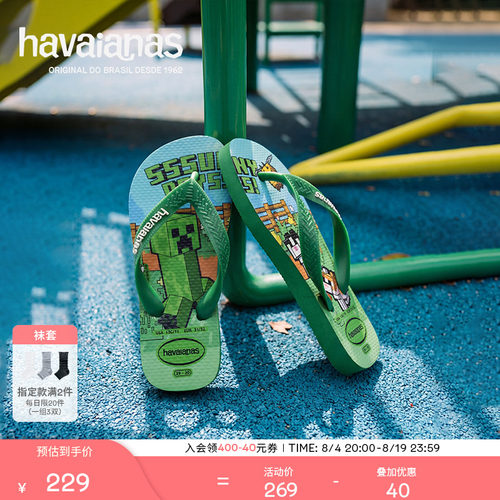 Havaianas哈唯纳2026年春夏新款我的世界联名人字拖外穿儿童拖鞋