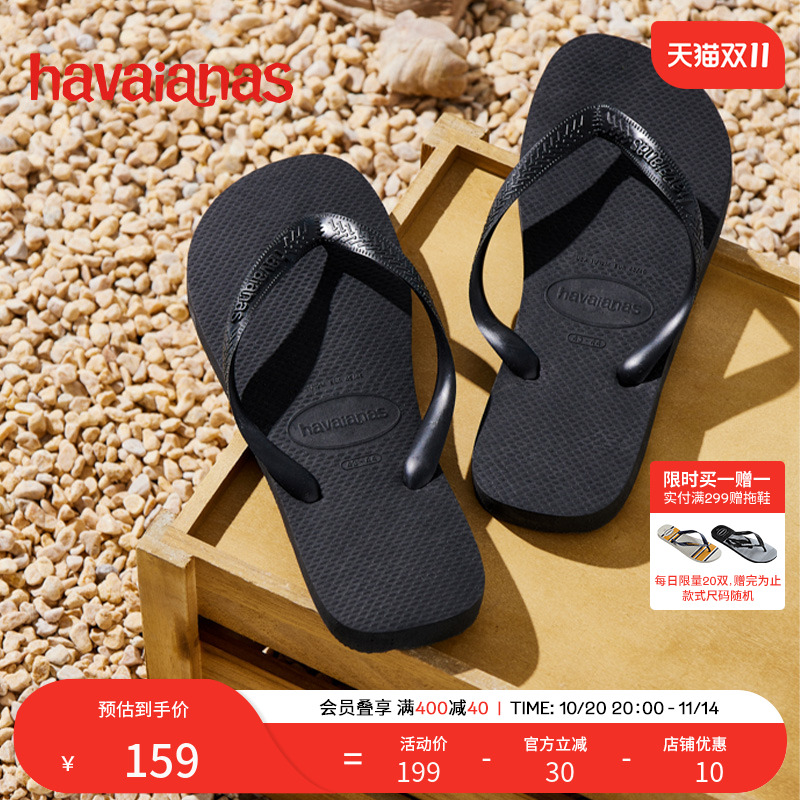 havaianas哈唯纳人字拖鞋