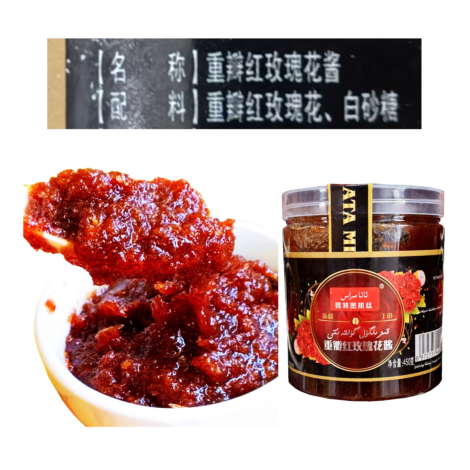 新疆和田重瓣红玫瑰花酱配料只有白砂糖果酱鲜花酱甜味酱