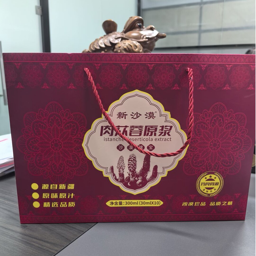 新疆男人伴手礼婚礼礼盒礼品肉苁蓉原浆新沙漠瑰宝饮料包邮