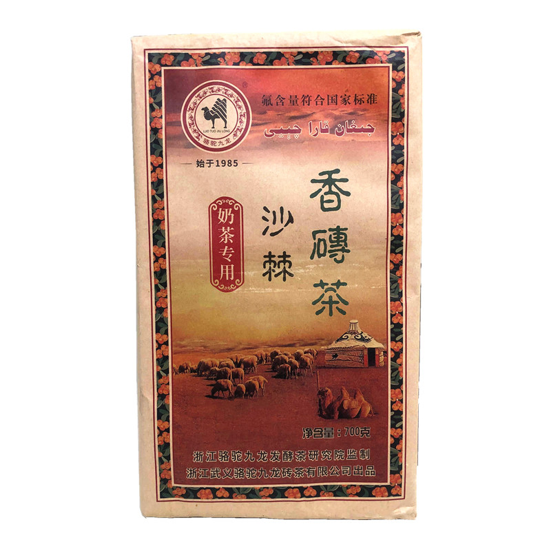 新疆沙棘香砖茶 特色民族风味果香奶茶用调味茶待客茶700克装包邮