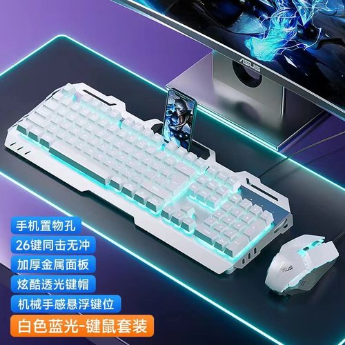 真机械茶轴手感键盘鼠标套装有线电竞游戏专用台式笔记本电脑键盘