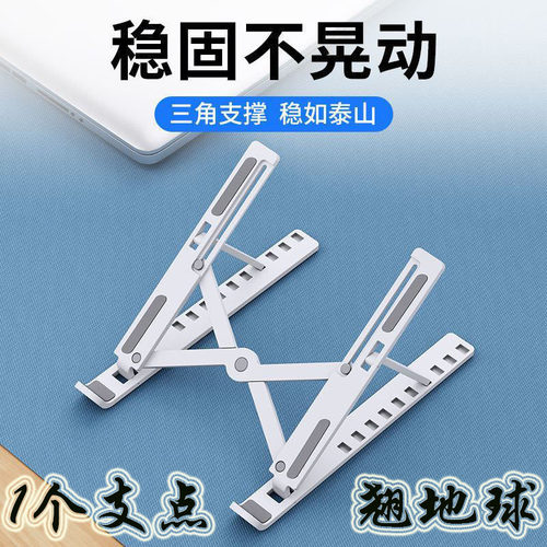 笔记本电脑支架悬空可折叠便携式桌面支撑立式支撑托架高度可调节