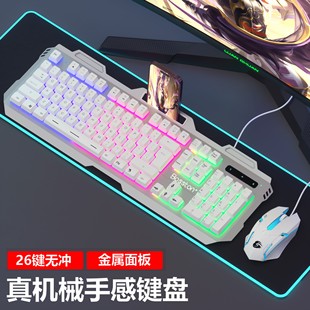 有线键盘鼠标套装办公游戏电竞吃鸡台式电脑笔记本通用USB机械感